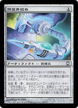 画像1: 頭蓋骨絞め/Skullclamp (DST)《Foil》