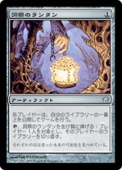 画像1: 洞察のランタン/Lantern of Insight (5DN)《Foil》