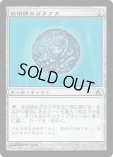妖術師のガラクタ/Conjurer's Bauble (5DN)《Foil》