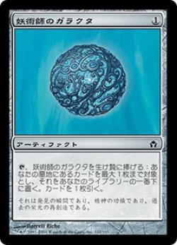 画像1: 妖術師のガラクタ/Conjurer's Bauble (5DN)《Foil》