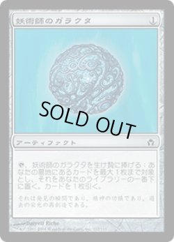 画像1: 妖術師のガラクタ/Conjurer's Bauble (5DN)《Foil》