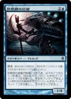 画像1: 詐欺師の総督/Deceiver Exarch (NPH)《Foil》