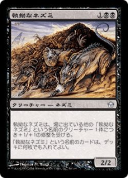 画像1: 執拗なネズミ/Relentless Rats (5DN)《Foil》
