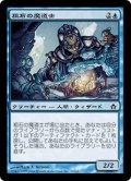 粗石の魔道士/Trinket Mage (5DN)《Foil》