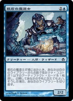 画像1: 粗石の魔道士/Trinket Mage (5DN)《Foil》