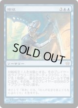 接収/Acquire (5DN)《Foil》