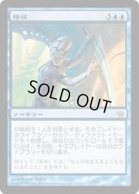 接収/Acquire (5DN)《Foil》