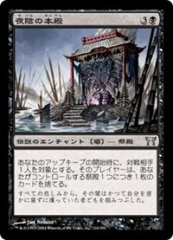 画像1: 夜陰の本殿/Honden of Night's Reach (CHK)《Foil》