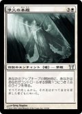 浄火の本殿/Honden of Cleansing Fire (CHK)《Foil》