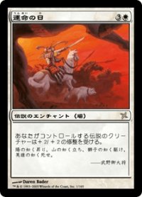 運命の日/Day of Destiny (BOK)《Foil》