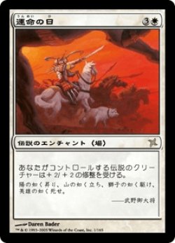 画像1: 運命の日/Day of Destiny (BOK)《Foil》
