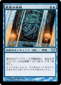 画像1: 風見の本殿/Honden of Seeing Winds (CHK)《Foil》