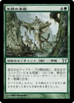 画像1: 生網の本殿/Honden of Life's Web (CHK)《Foil》