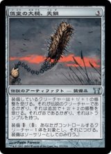 伍堂の大槌、天鎖/Tenza, Godo's Maul (CHK)《Foil》