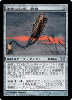 画像1: 伍堂の大槌、天鎖/Tenza, Godo's Maul (CHK)《Foil》