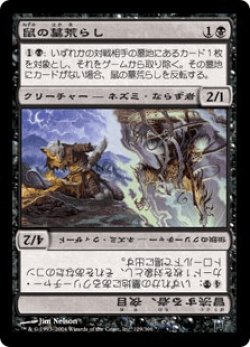 画像1: 鼠の墓荒らし/Nezumi Graverobber (CHK)《Foil》