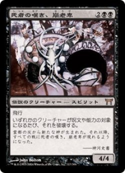 画像1: 死者の嘆き、崩老卑/Horobi, Death's Wail (CHK)《Foil》