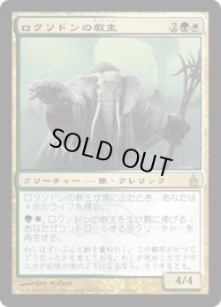 画像1: ロクソドンの教主/Loxodon Hierarch (RAV)《Foil》