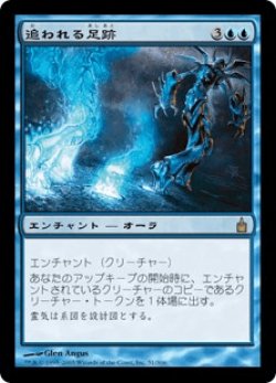 画像1: 追われる足跡/Followed Footsteps (RAV)《Foil》