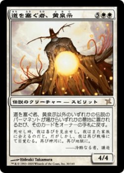 画像1: 道を塞ぐ者、黄泉示/Yomiji, Who Bars the Way (BOK)《Foil》