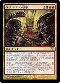 ラクドスの頌歌/Anthem of Rakdos (DIS)《Foil》