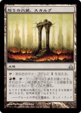 怒りの穴蔵、スカルグ/Skarrg, the Rage Pits (GPT)《Foil》