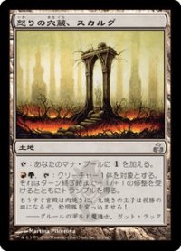 怒りの穴蔵、スカルグ/Skarrg, the Rage Pits (GPT)《Foil》