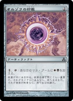 画像1: オルゾフの印鑑/Orzhov Signet (GPT)《Foil》