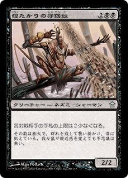 画像1: 蝗たかりの守銭奴/Locust Miser (SOK)《Foil》