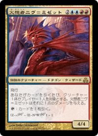 火想者ニヴ＝ミゼット/Niv-Mizzet, the Firemind (GPT)《Foil》