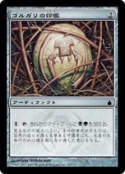 画像1: ゴルガリの印鑑/Golgari Signet (RAV)《Foil》
