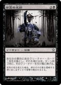 御霊の足跡/Footsteps of the Goryo (SOK)《Foil》