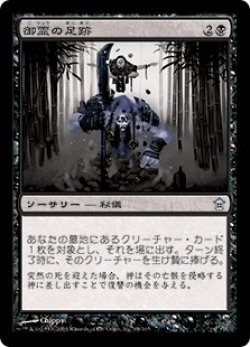 画像1: 御霊の足跡/Footsteps of the Goryo (SOK)《Foil》