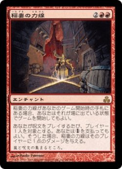 画像1: 稲妻の力線/Leyline of Lightning (GPT)《Foil》