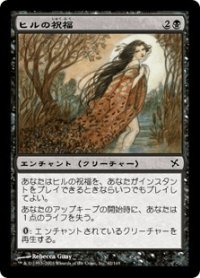 ヒルの祝福/Blessing of Leeches (BOK)《Foil》