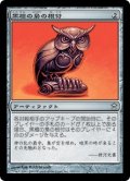 黒檀の梟の根付/Ebony Owl Netsuke (SOK)《Foil》