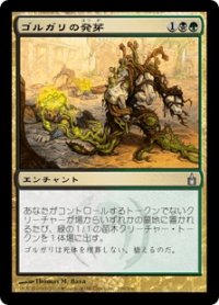 ゴルガリの発芽/Golgari Germination (RAV)《Foil》