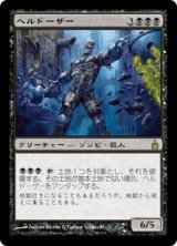 ヘルドーザー/Helldozer (RAV)《Foil》