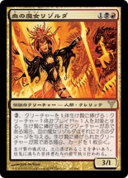 画像1: 血の魔女リゾルダ/Lyzolda, the Blood Witch (DIS)《Foil》