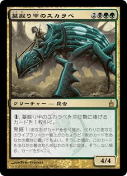 画像1: 墓掘り甲のスカラベ/Grave-Shell Scarab (RAV)《Foil》