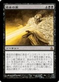 過去の罪/Sins of the Past (RAV)《Foil》