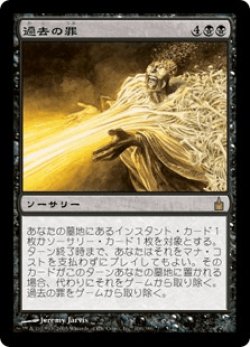 画像1: 過去の罪/Sins of the Past (RAV)《Foil》