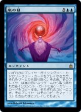 嵐の目/Eye of the Storm (RAV)《Foil》