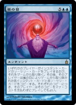 画像1: 嵐の目/Eye of the Storm (RAV)《Foil》