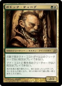 ガドック・ティーグ/Gaddock Teeg (LRW)