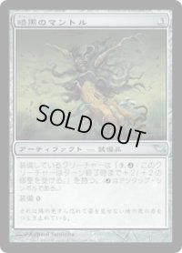 暗黒のマントル/Umbral Mantle (SHM)