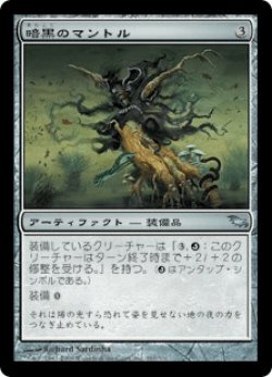 画像1: 暗黒のマントル/Umbral Mantle (SHM)