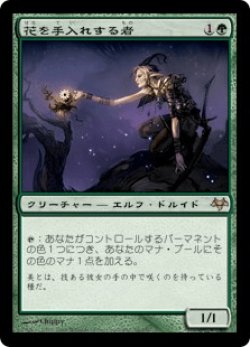 画像1: 花を手入れする者/Bloom Tender (EVE)