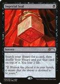 伝国の玉璽/Imperial Seal (Judge)