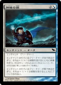 神格の鋼/Steel of the Godhead (SHM)